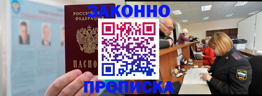 временная регистрация для всех в Зеленокумске