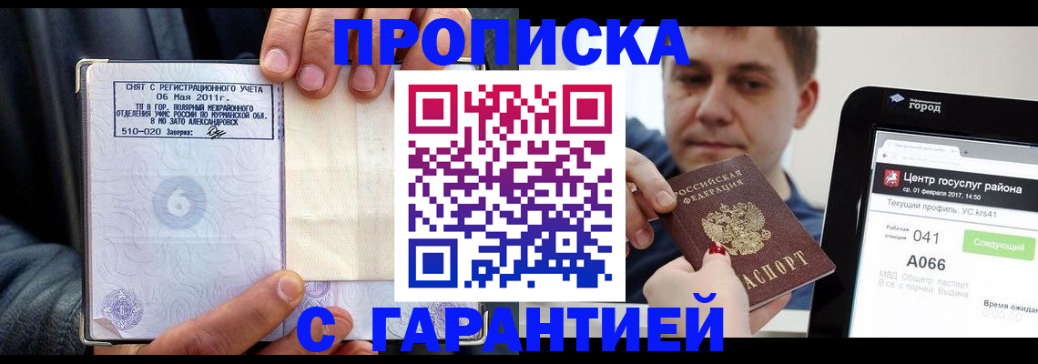 где прописаться в Зеленокумске