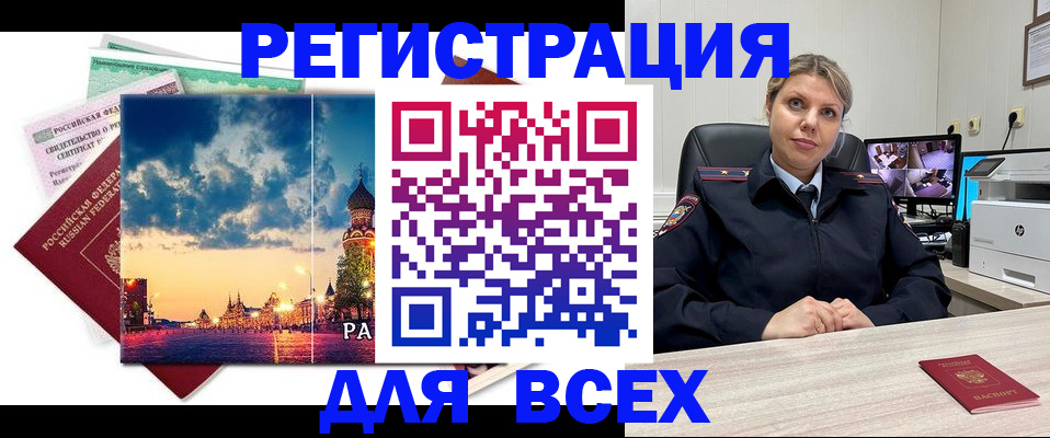 прописка 2025 в Зеленокумске