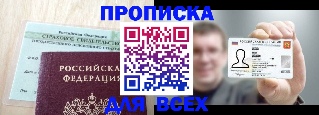 прописка регистрация в Зеленокумске