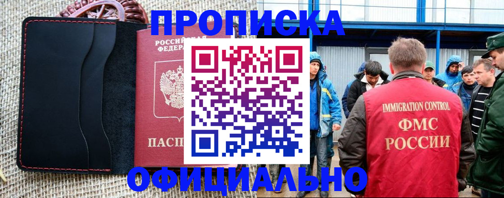 прописка штамп в Зеленокумске