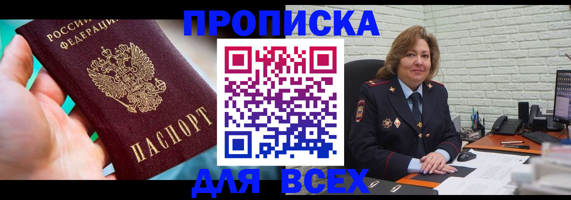 прописка в квартире в Зеленокумске